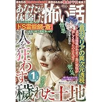 ほんとにあった怖い話 雑誌 61d+bfUkf+L._AC_UL210_SR210,